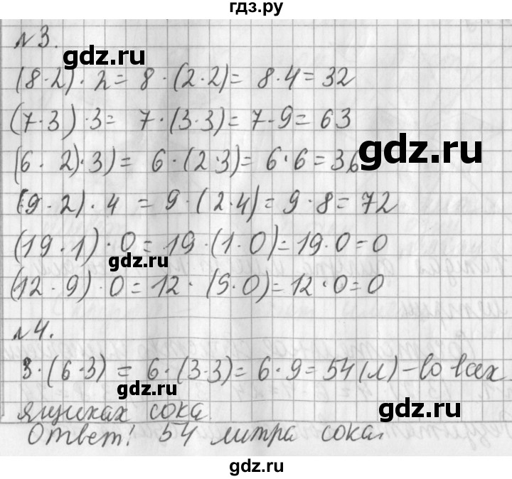 ГДЗ по математике 3 класс Рудницкая часть 1. страница - 90, Решебник №1 2016