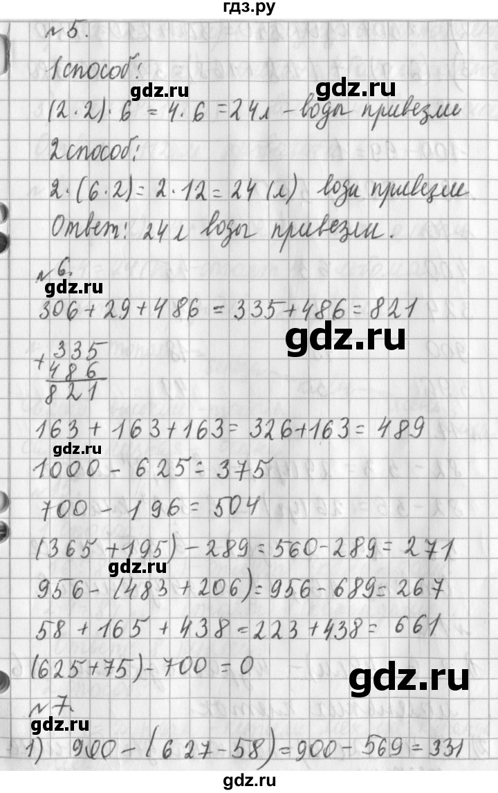ГДЗ по математике 3 класс Рудницкая часть 1. страница - 90, Решебник №1 2016