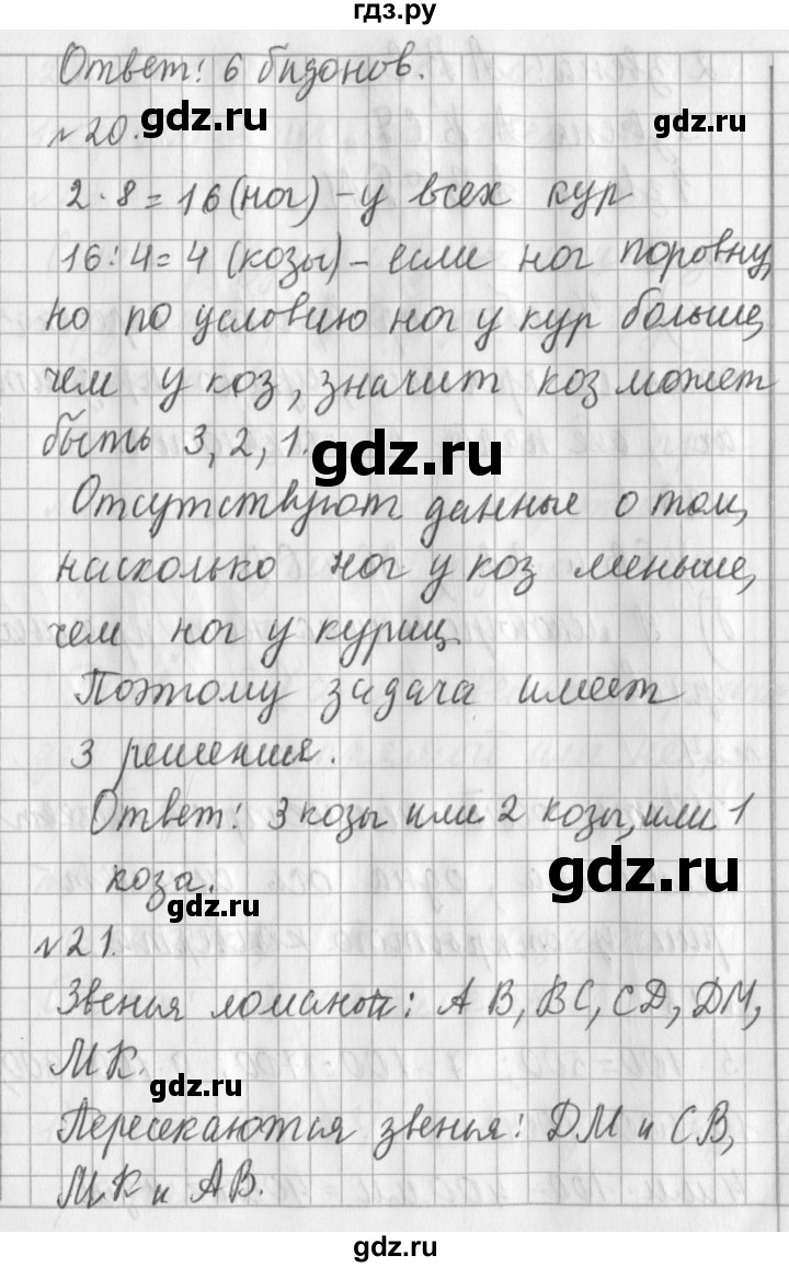 ГДЗ по математике 3 класс Рудницкая часть 2. страница - 111, Решебник №1 2016