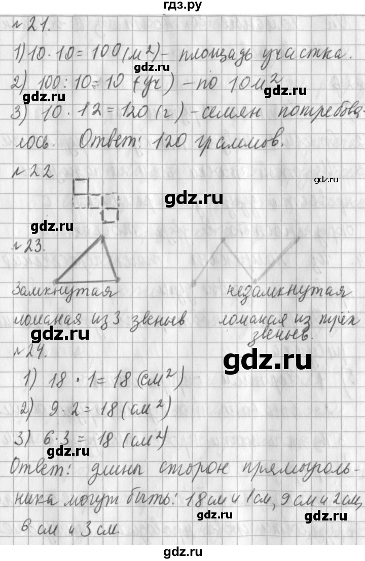 ГДЗ по математике 3 класс Рудницкая часть 2. страница - 126, Решебник №1 2016