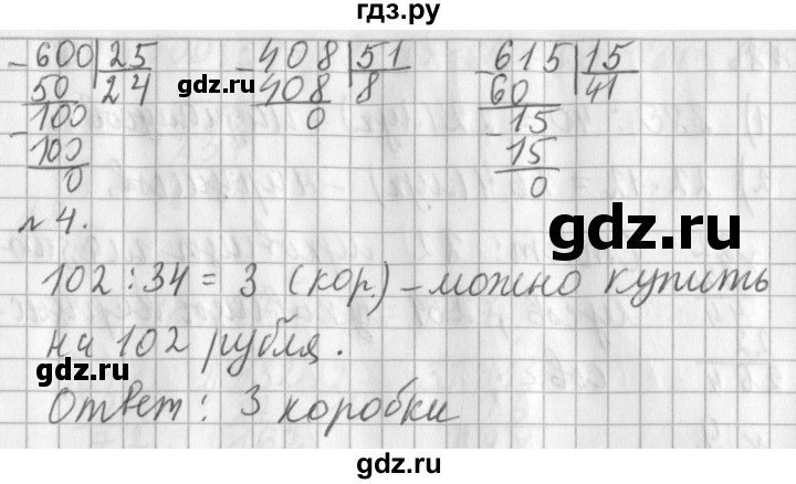 ГДЗ по математике 3 класс Рудницкая часть 2. страница - 132, Решебник №1 2016