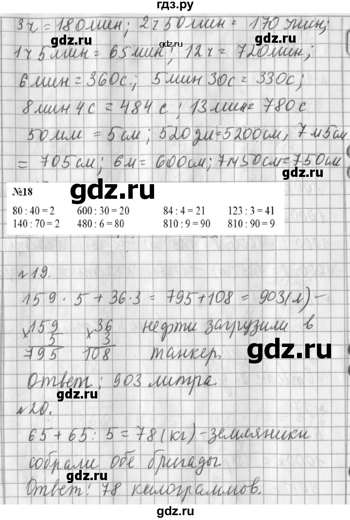 ГДЗ по математике 3 класс Рудницкая часть 2. страница - 135, Решебник №1 2016