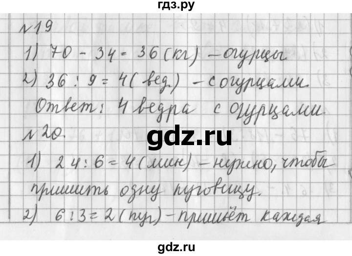 ГДЗ по математике 3 класс Рудницкая часть 2. страница - 18, Решебник №1 2016
