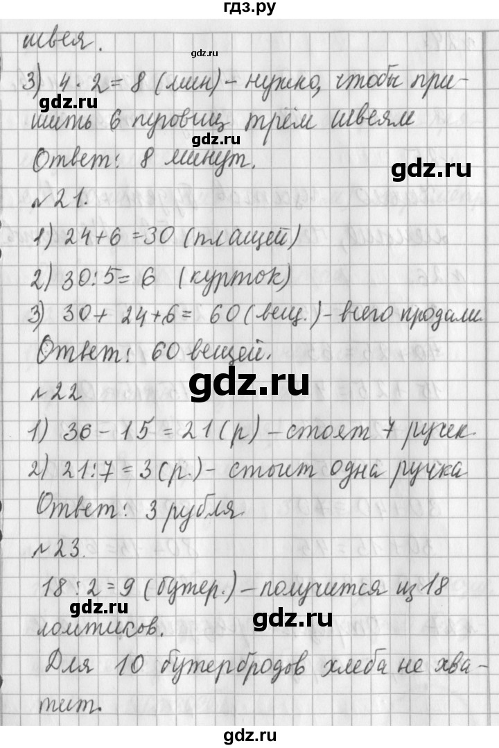 ГДЗ по математике 3 класс Рудницкая часть 2. страница - 18, Решебник №1 2016