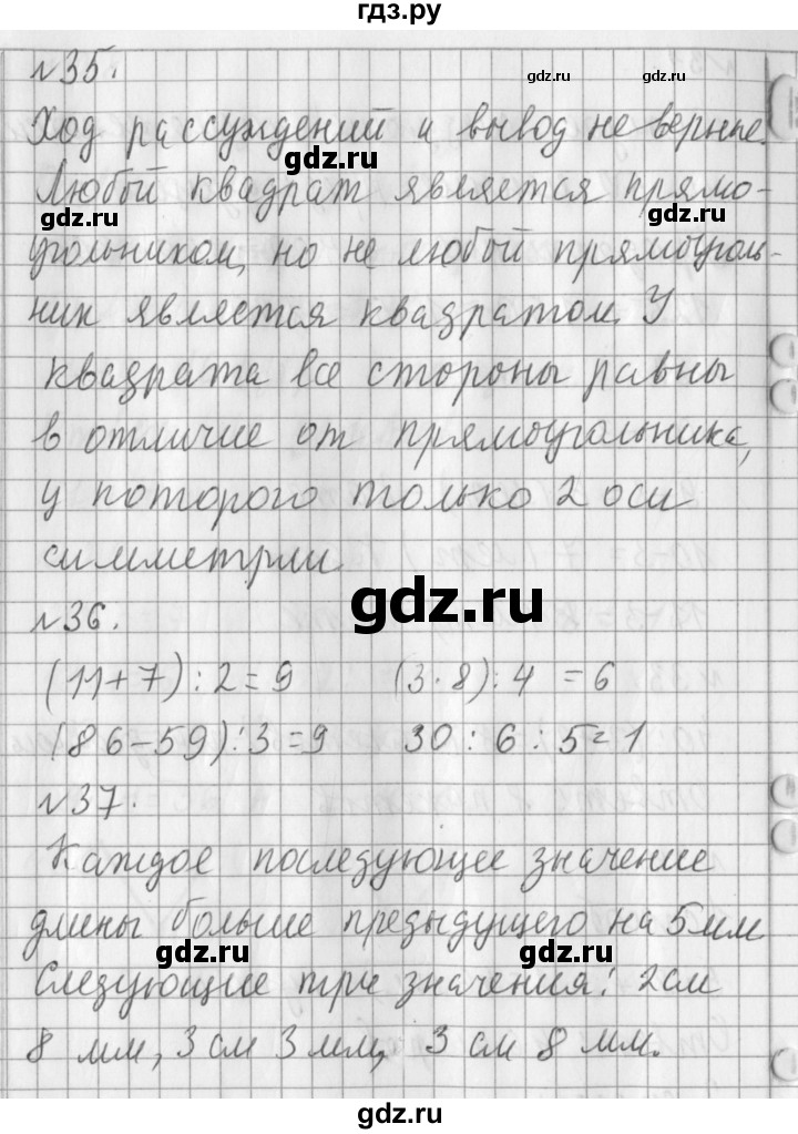 ГДЗ по математике 3 класс Рудницкая часть 2. страница - 54, Решебник №1 2016