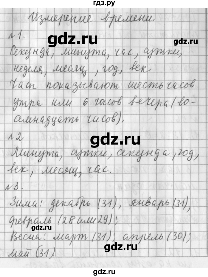 ГДЗ по математике 3 класс Рудницкая часть 2. страница - 67, Решебник №1 2016