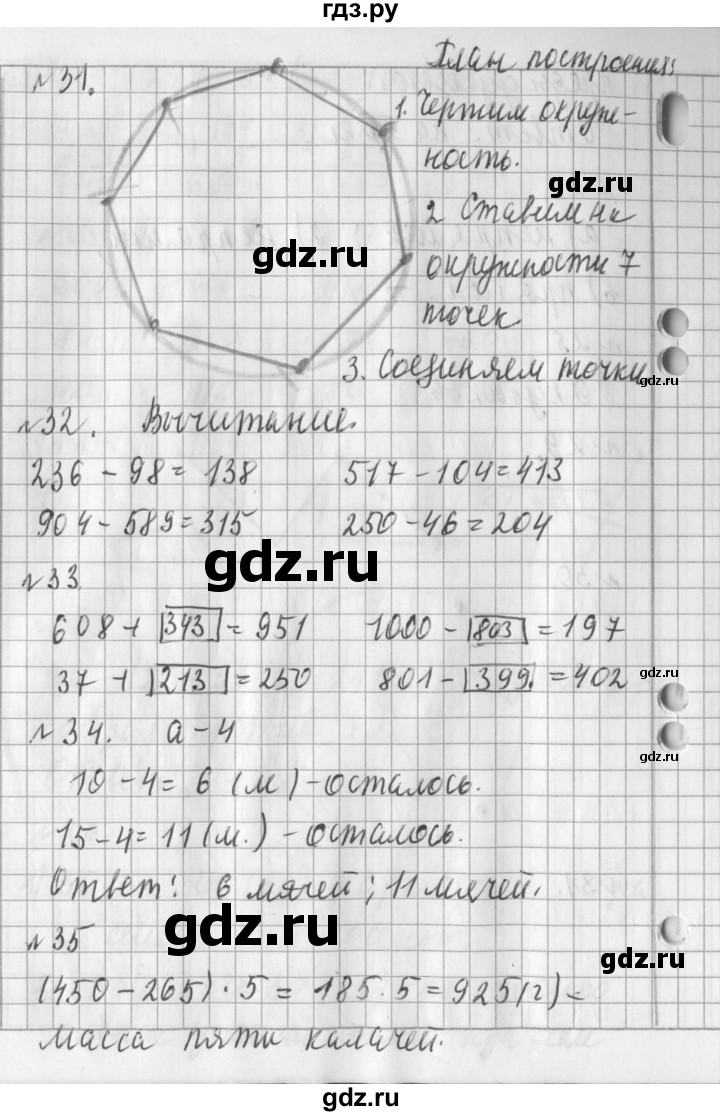 ГДЗ по математике 3 класс Рудницкая часть 2. страница - 74, Решебник №1 2016