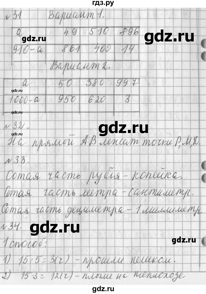 ГДЗ по математике 3 класс Рудницкая часть 2. страница - 95, Решебник №1 2016
