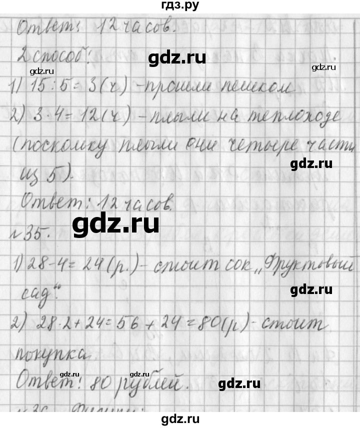 ГДЗ по математике 3 класс Рудницкая часть 2. страница - 95, Решебник №1 2016