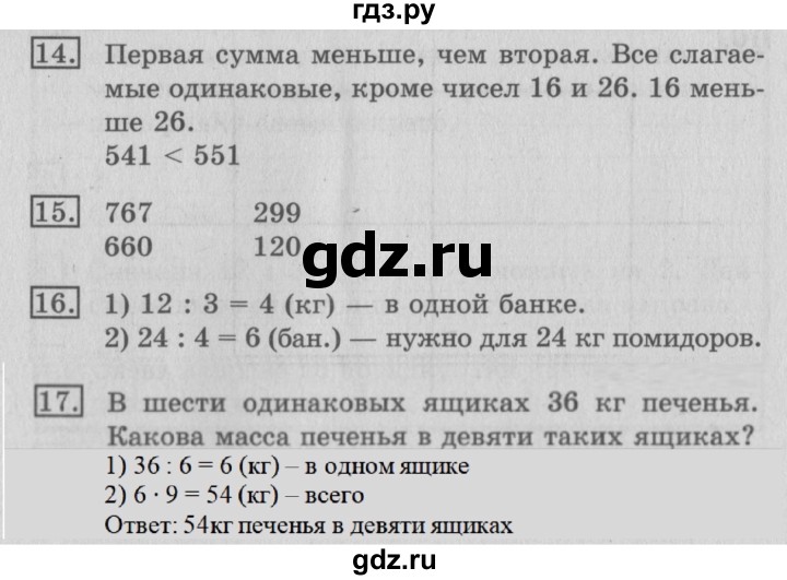 ГДЗ по математике 3 класс Рудницкая часть 1. страница - 112, Решебник №3 2016