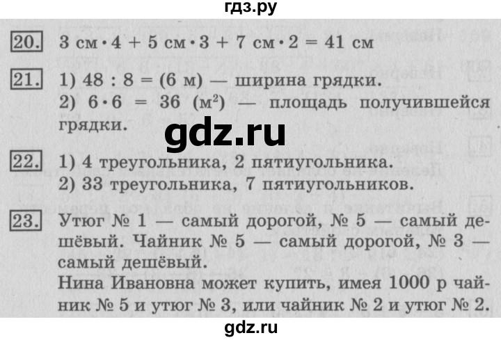 ГДЗ по математике 3 класс Рудницкая часть 1. страница - 113, Решебник №3 2016