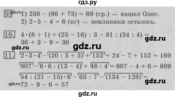ГДЗ по математике 3 класс Рудницкая часть 1. страница - 117, Решебник №3 2016