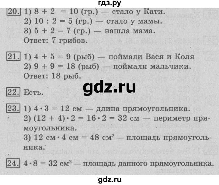 ГДЗ по математике 3 класс Рудницкая часть 1. страница - 37, Решебник №3 2016
