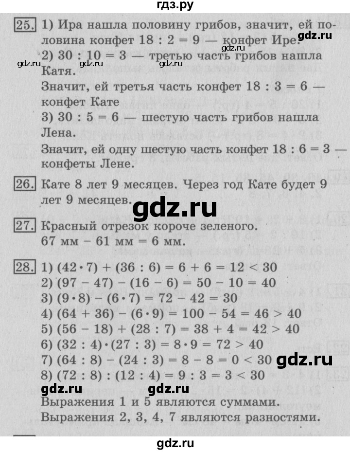 ГДЗ по математике 3 класс Рудницкая часть 1. страница - 38, Решебник №3 2016