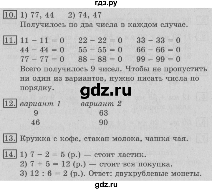 ГДЗ по математике 3 класс Рудницкая часть 1. страница - 42, Решебник №3 2016
