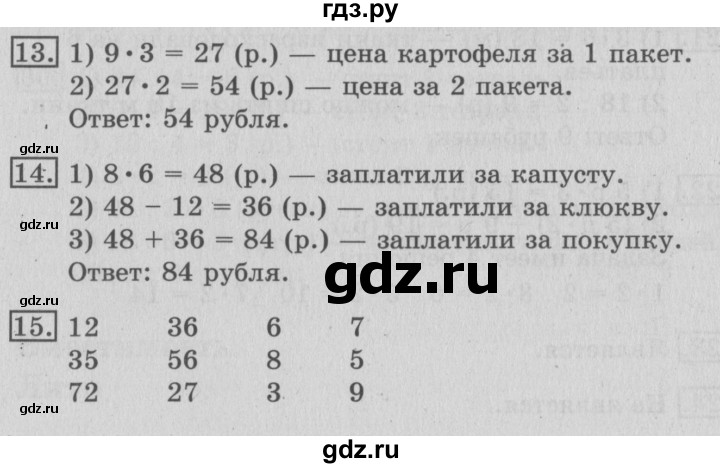 ГДЗ по математике 3 класс Рудницкая часть 1. страница - 50, Решебник №3 2016