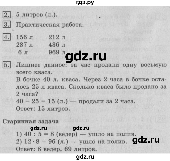 ГДЗ по математике 3 класс Рудницкая часть 1. страница - 55, Решебник №3 2016