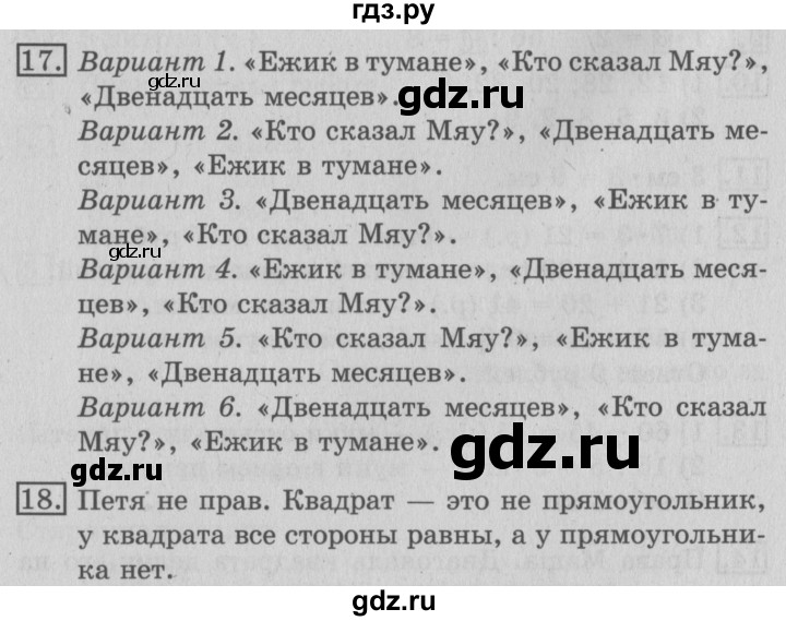 ГДЗ по математике 3 класс Рудницкая часть 1. страница - 58, Решебник №3 2016