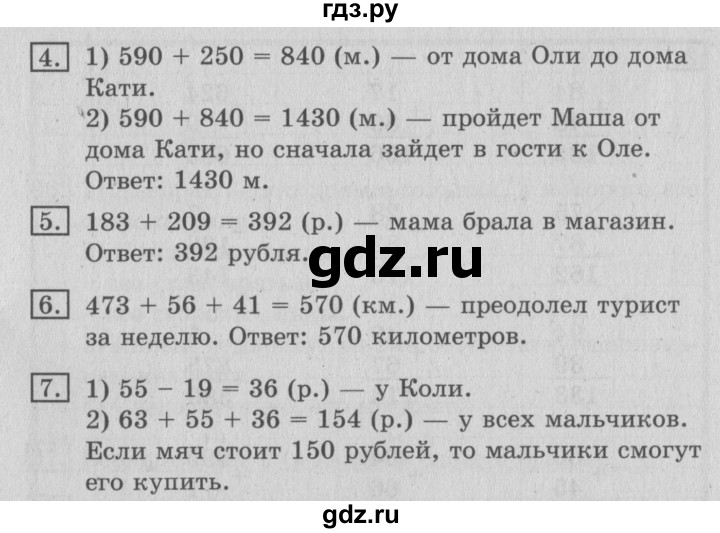 ГДЗ по математике 3 класс Рудницкая часть 1. страница - 63, Решебник №3 2016