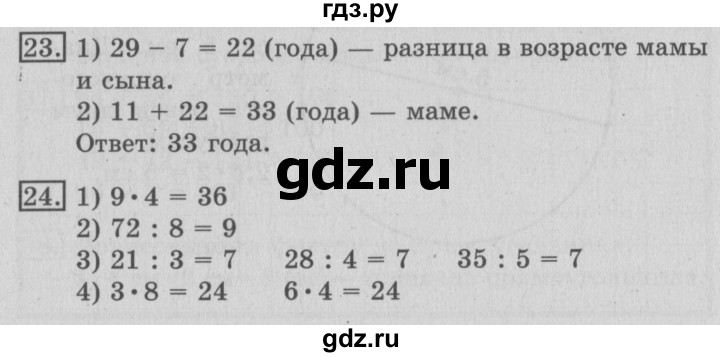 ГДЗ по математике 3 класс Рудницкая часть 1. страница - 75, Решебник №3 2016