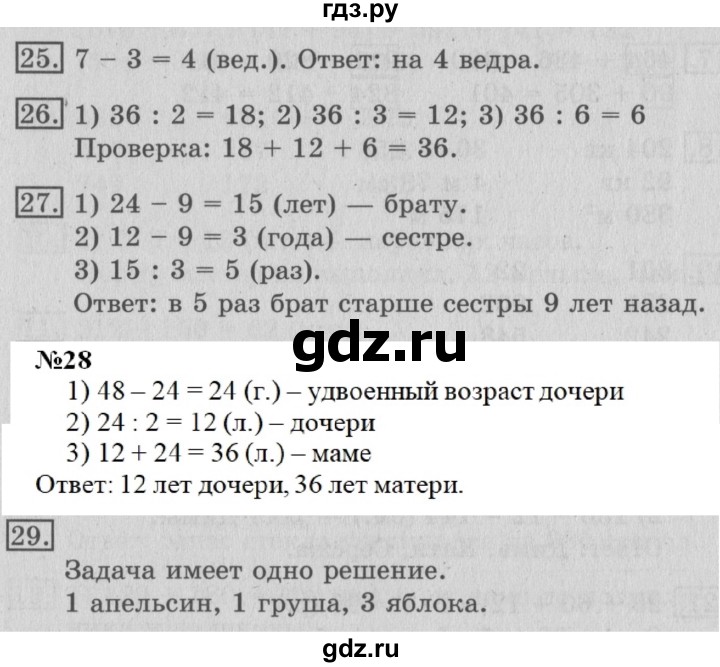 ГДЗ по математике 3 класс Рудницкая часть 1. страница - 75, Решебник №3 2016
