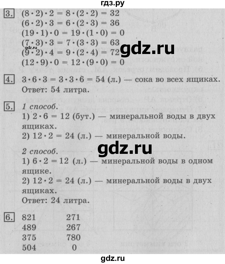 ГДЗ по математике 3 класс Рудницкая часть 1. страница - 90, Решебник №3 2016