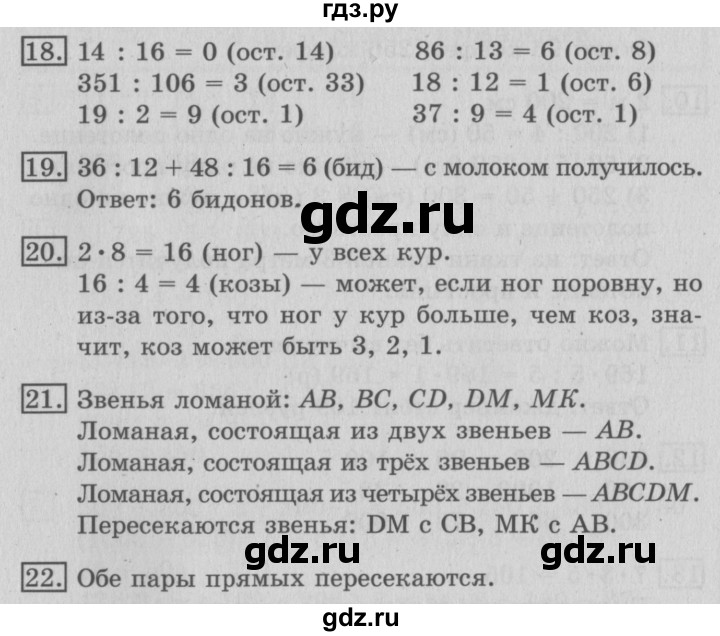 ГДЗ по математике 3 класс Рудницкая часть 2. страница - 111, Решебник №3 2016