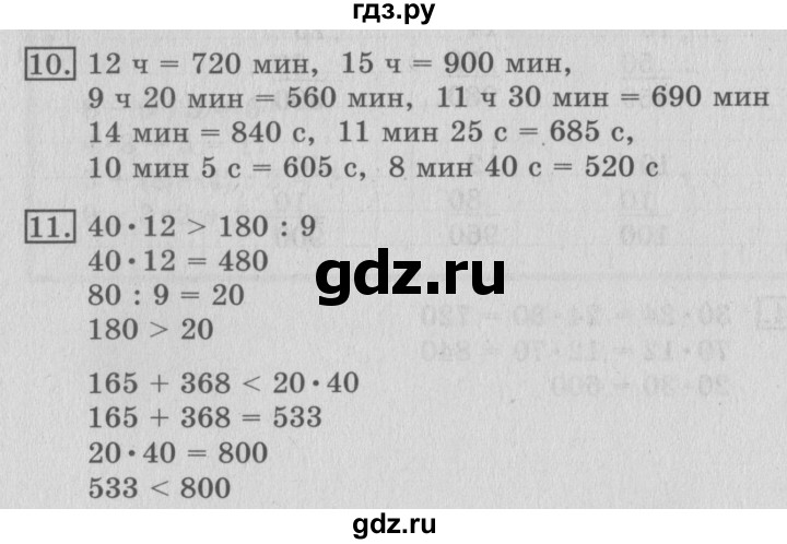 ГДЗ по математике 3 класс Рудницкая часть 2. страница - 117, Решебник №3 2016