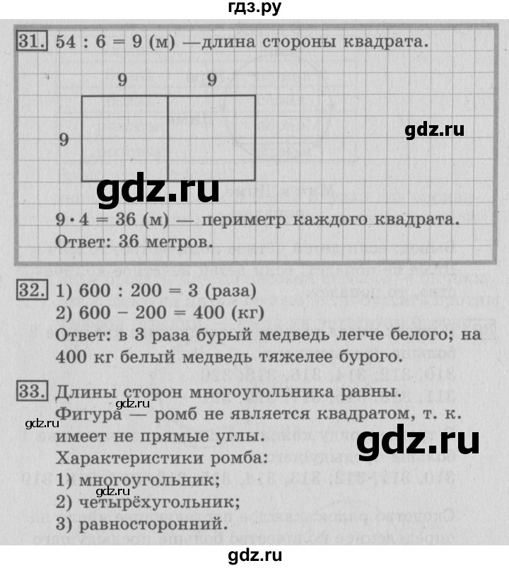 ГДЗ по математике 3 класс Рудницкая часть 2. страница - 121, Решебник №3 2016