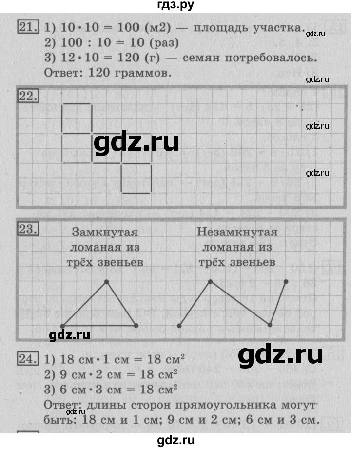 ГДЗ по математике 3 класс Рудницкая часть 2. страница - 126, Решебник №3 2016