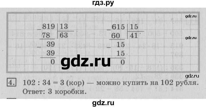 ГДЗ по математике 3 класс Рудницкая часть 2. страница - 132, Решебник №3 2016