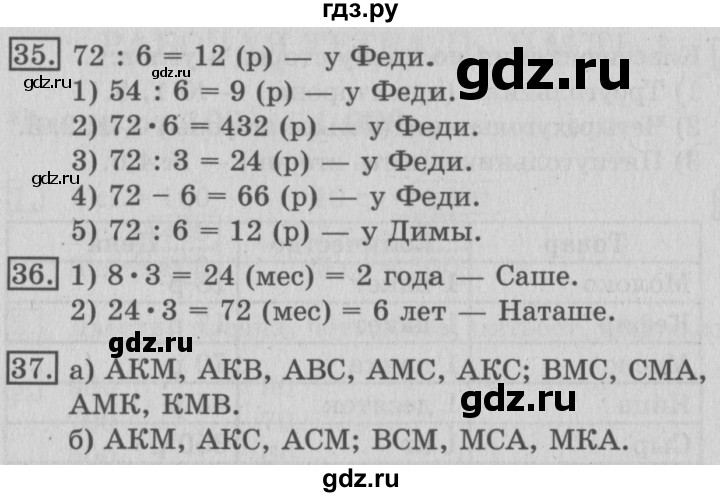 ГДЗ по математике 3 класс Рудницкая часть 2. страница - 139, Решебник №3 2016