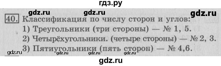 ГДЗ по математике 3 класс Рудницкая часть 2. страница - 140, Решебник №3 2016
