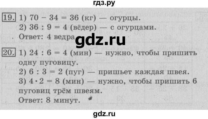 ГДЗ по математике 3 класс Рудницкая часть 2. страница - 18, Решебник №3 2016