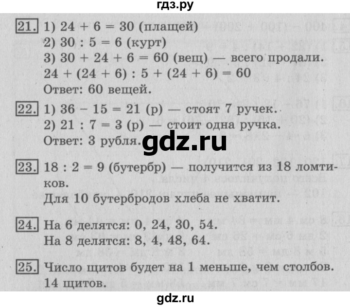 ГДЗ по математике 3 класс Рудницкая часть 2. страница - 18, Решебник №3 2016