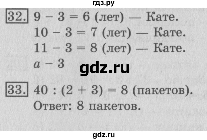 ГДЗ по математике 3 класс Рудницкая часть 2. страница - 54, Решебник №3 2016
