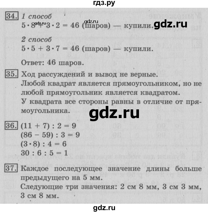 ГДЗ по математике 3 класс Рудницкая часть 2. страница - 54, Решебник №3 2016