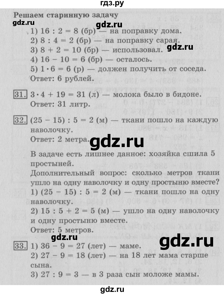 ГДЗ по математике 3 класс Рудницкая часть 2. страница - 63, Решебник №3 2016