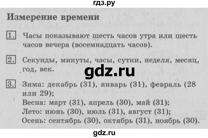 ГДЗ по математике 3 класс Рудницкая часть 2. страница - 67, Решебник №3 2016