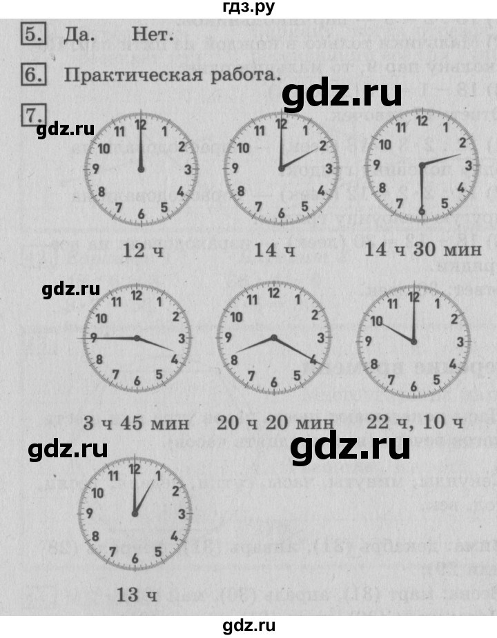 ГДЗ по математике 3 класс Рудницкая часть 2. страница - 69, Решебник №3 2016