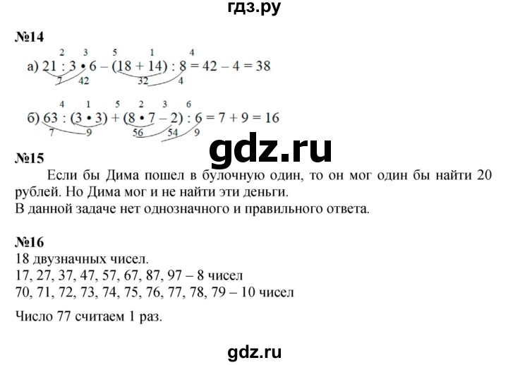 ГДЗ по математике 3 класс Петерсон   часть 1 - Урок 1, Решебник к учебнику Перспектива