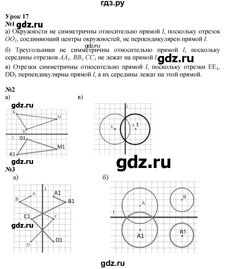 ГДЗ по математике 3 класс Петерсон   часть 2 - Урок 17, Решебник к учебнику Перспектива