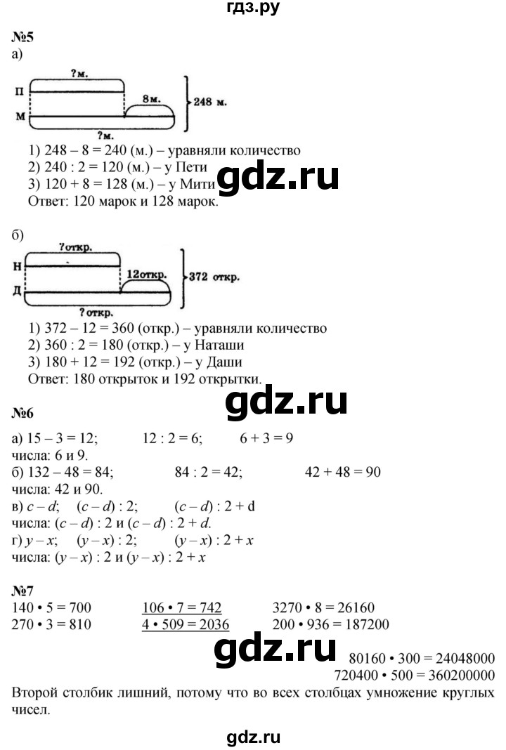 ГДЗ по математике 3 класс Петерсон   часть 2 - Урок 4, Решебник к учебнику Перспектива