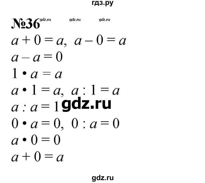 ГДЗ по математике 3 класс Петерсон   задача - 36, Решебник к учебнику Перспектива