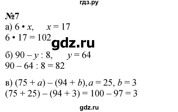 ГДЗ по математике 3 класс Петерсон   задача - 7, Решебник к учебнику Перспектива