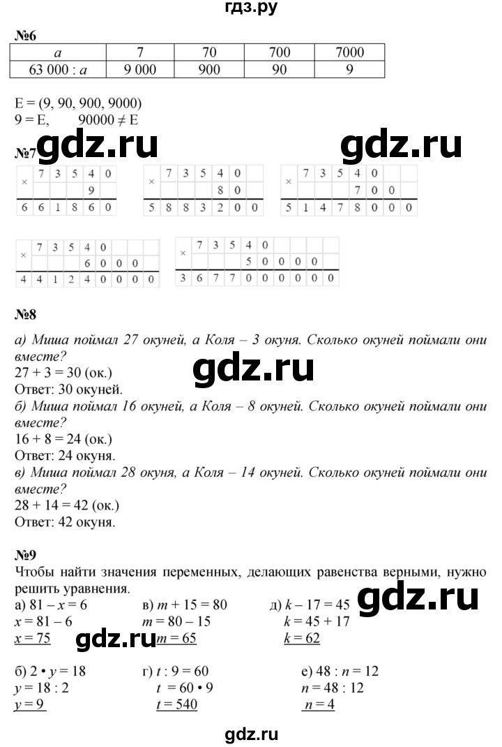 ГДЗ по математике 3 класс Петерсон   часть 2 - Урок 26, Решебник к учебнику 2017 (Учусь учиться)