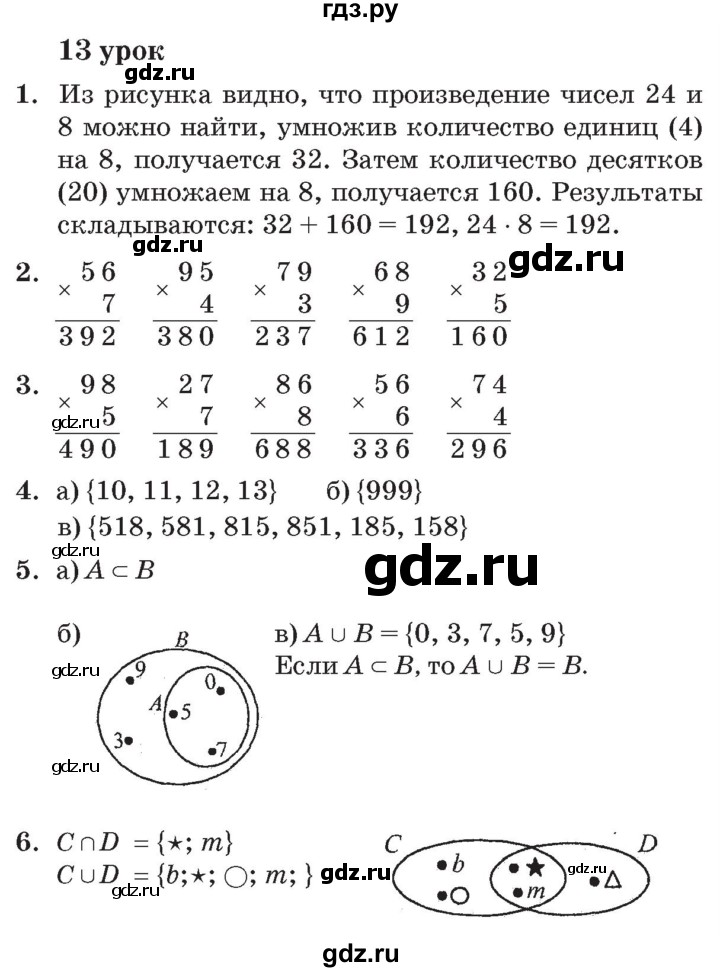 ГДЗ по математике 3 класс Петерсон   часть 1 - Урок 13, Решебник №2 к учебнику 2014 (Учусь учиться)