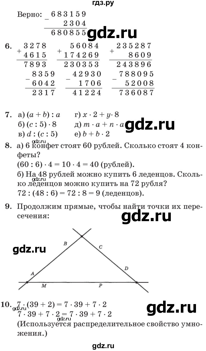 ГДЗ по математике 3 класс Петерсон   часть 1 - Урок 21, Решебник №2 к учебнику 2014 (Учусь учиться)