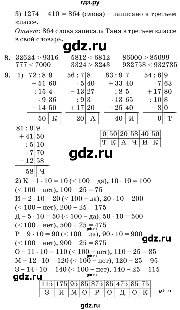 ГДЗ по математике 3 класс Петерсон   часть 1 - Урок 23, Решебник №2 к учебнику 2014 (Учусь учиться)