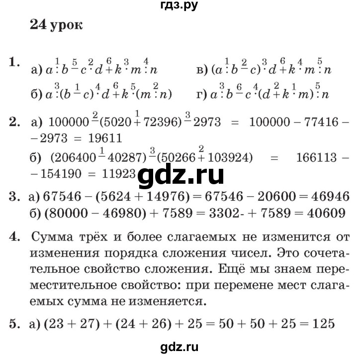 ГДЗ по математике 3 класс Петерсон   часть 1 - Урок 24, Решебник №2 к учебнику 2014 (Учусь учиться)